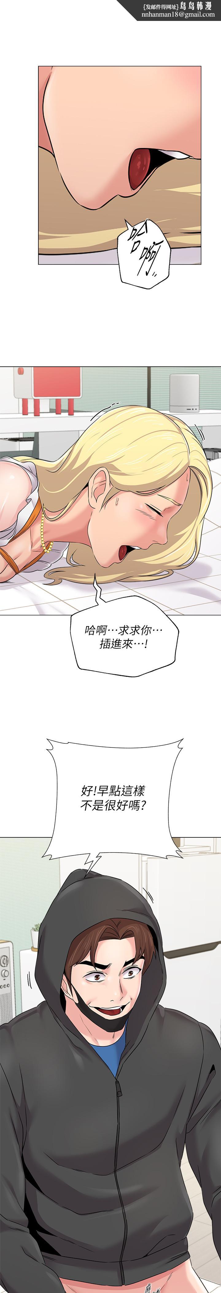 堕落教师第69话-掉以轻心的代价