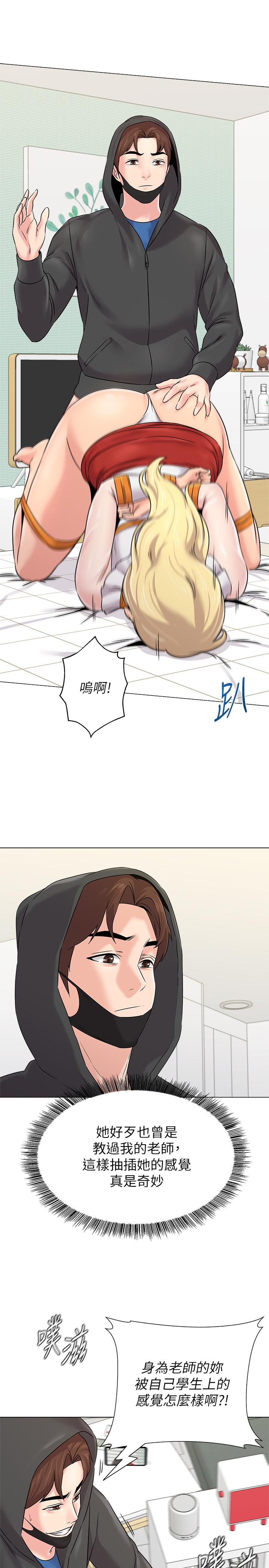 堕落教师第69话-掉以轻心的代价