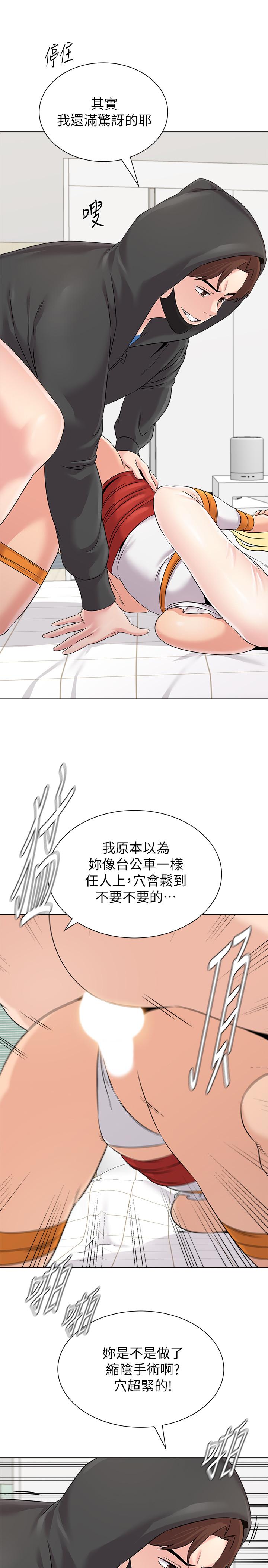 堕落教师第69话-掉以轻心的代价