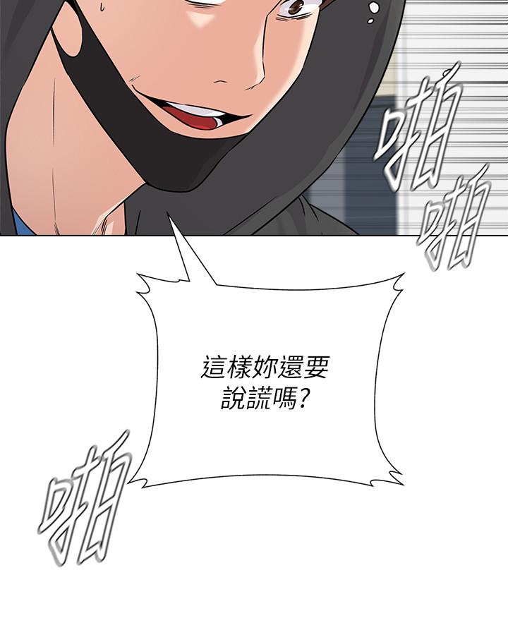 堕落教师第69话-掉以轻心的代价