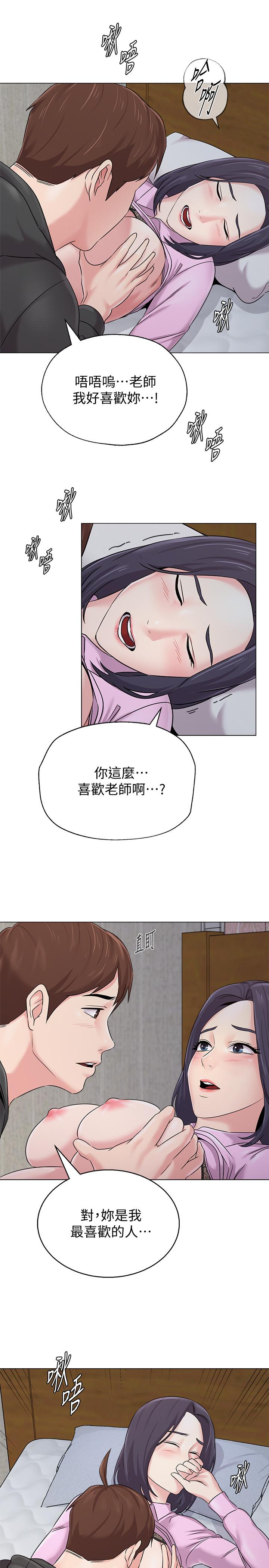 堕落教师第71话-宝英发现珠媛的来电