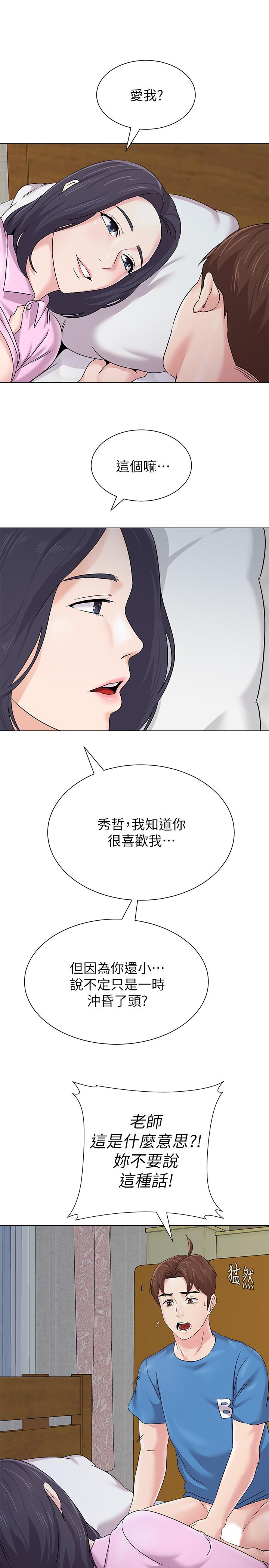 堕落教师第71话-宝英发现珠媛的来电