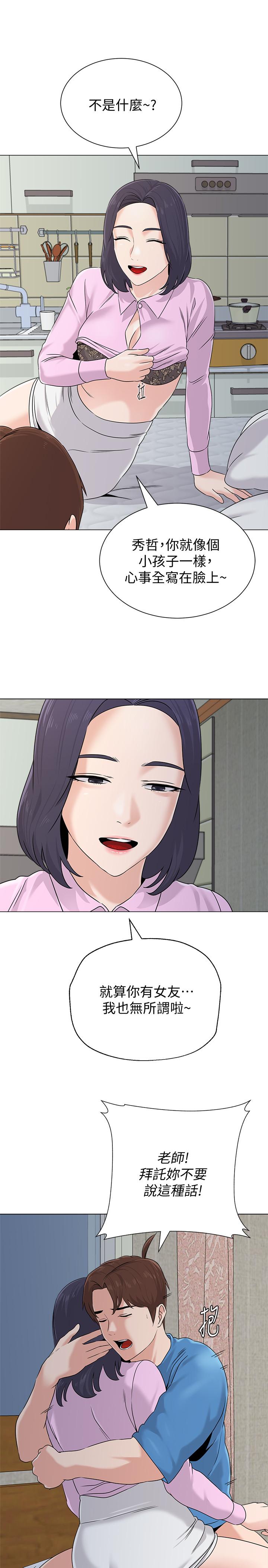 堕落教师第71话-宝英发现珠媛的来电