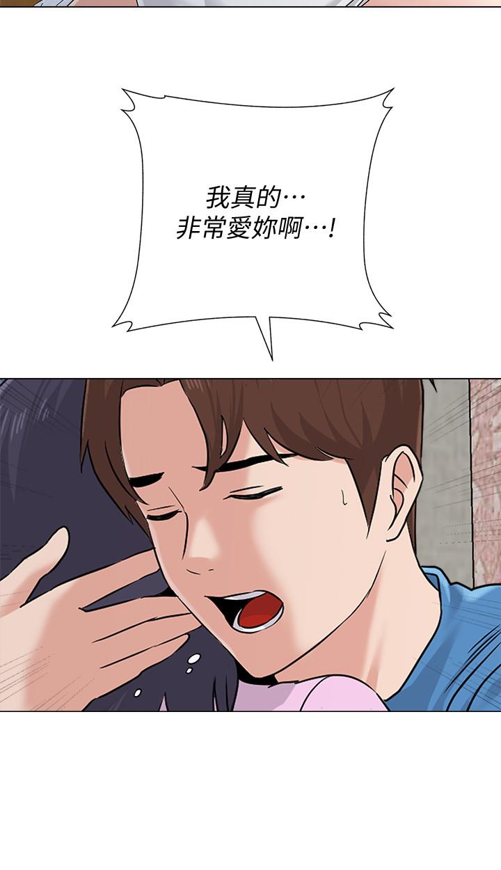 堕落教师第71话-宝英发现珠媛的来电