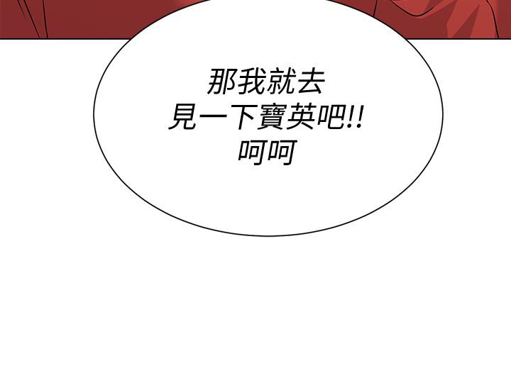 堕落教师第73话-被遗忘的珠媛突然出现了