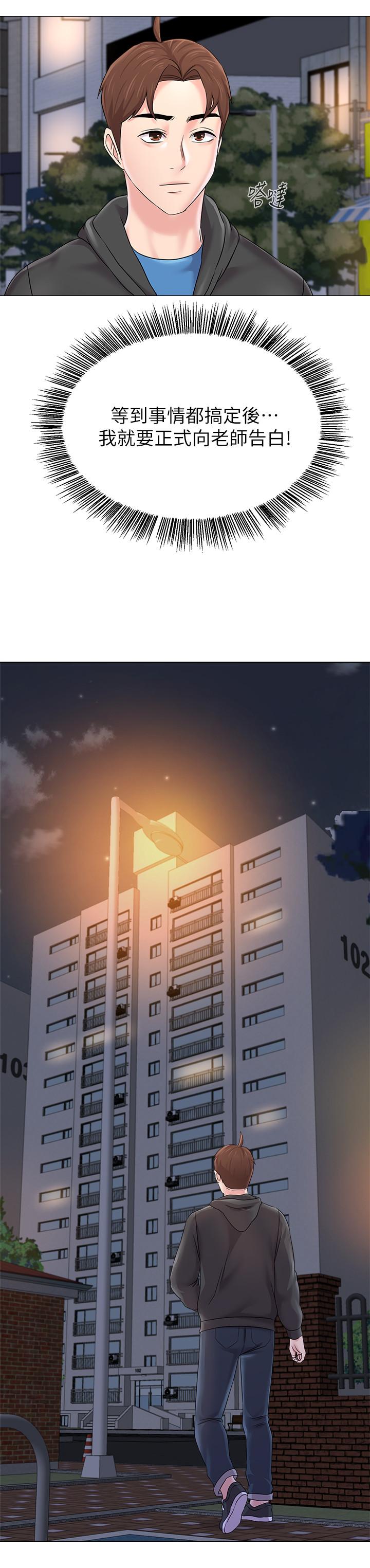 堕落教师第73话-被遗忘的珠媛突然出现了