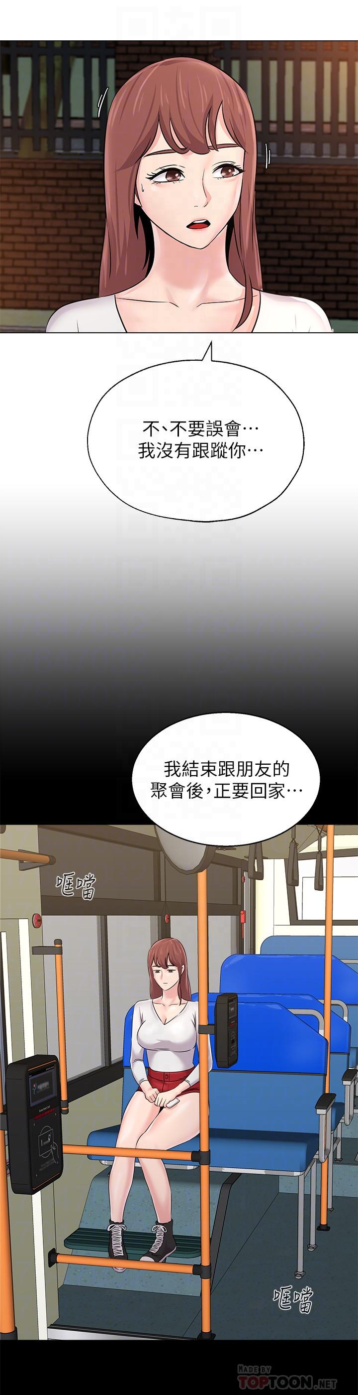 堕落教师第73话-被遗忘的珠媛突然出现了