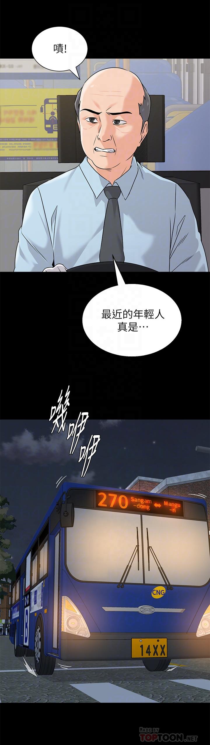 堕落教师第73话-被遗忘的珠媛突然出现了