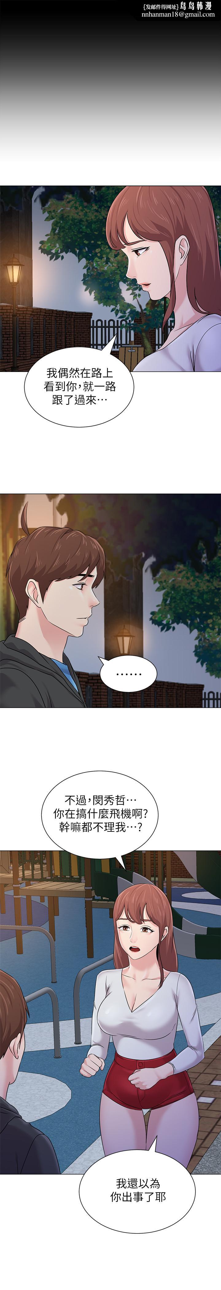 堕落教师第73话-被遗忘的珠媛突然出现了