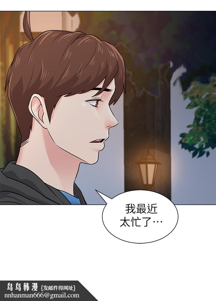 堕落教师第73话-被遗忘的珠媛突然出现了