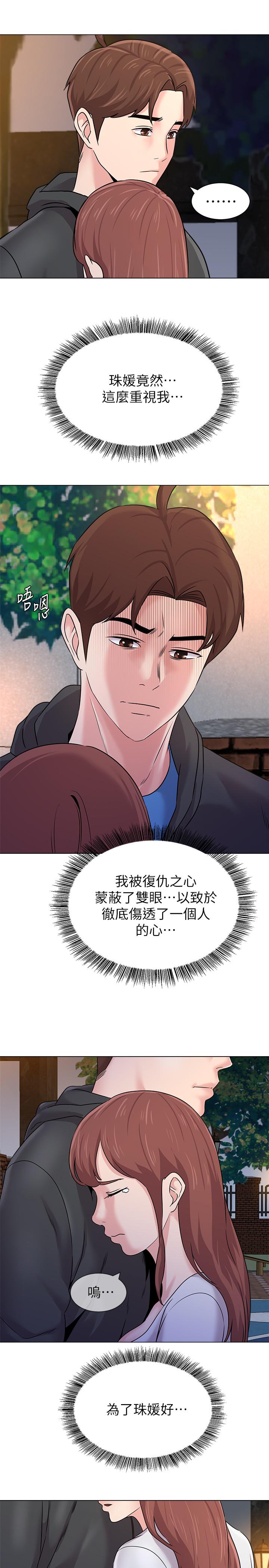 堕落教师第73话-被遗忘的珠媛突然出现了