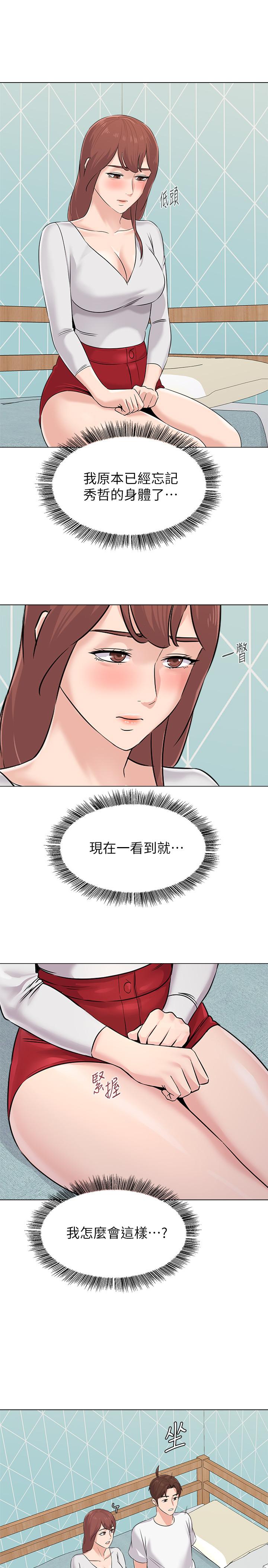 堕落教师第73话-被遗忘的珠媛突然出现了
