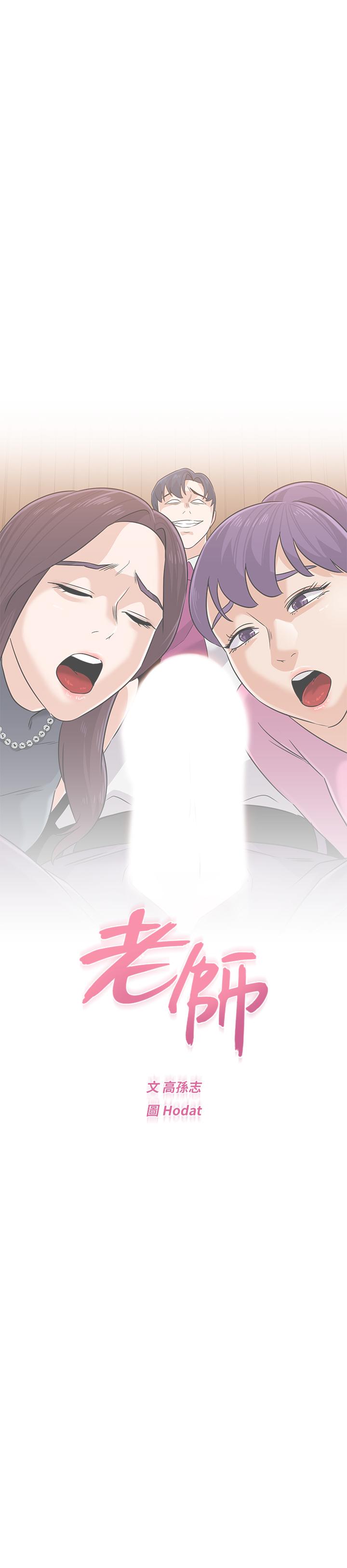 堕落教师第78话-雄性的疯狂举动