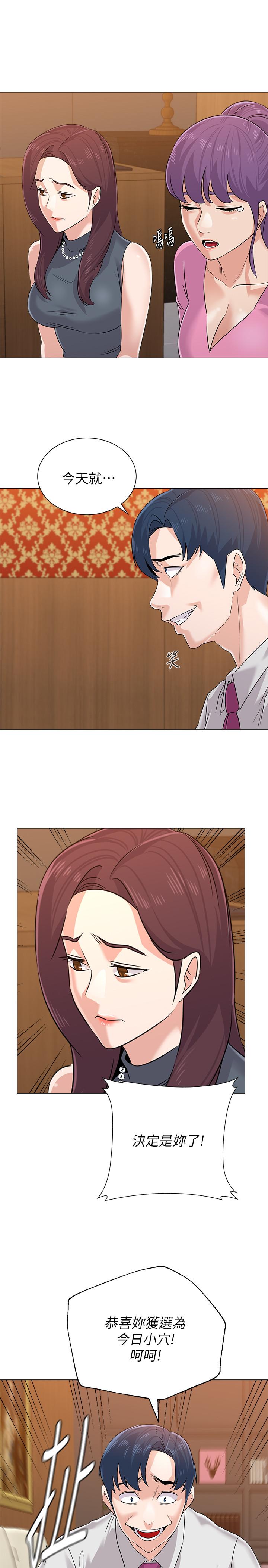 堕落教师第79话-秀哲,你怎么这么受欢迎