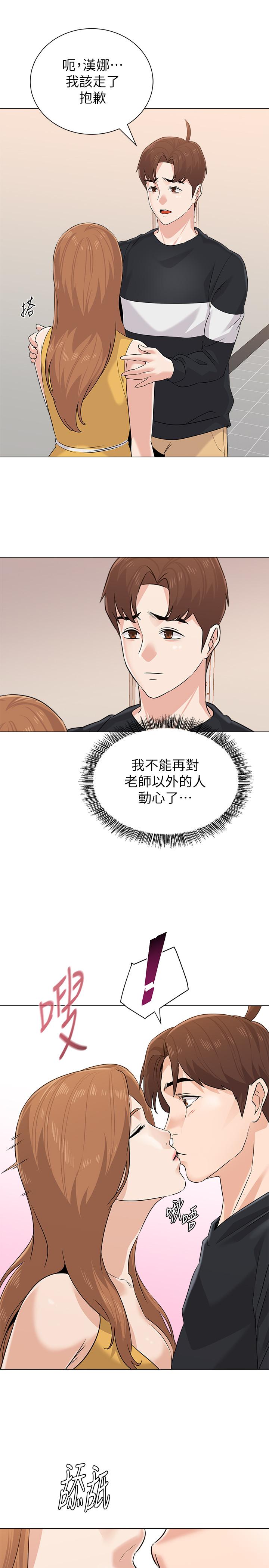 堕落教师第79话-秀哲,你怎么这么受欢迎