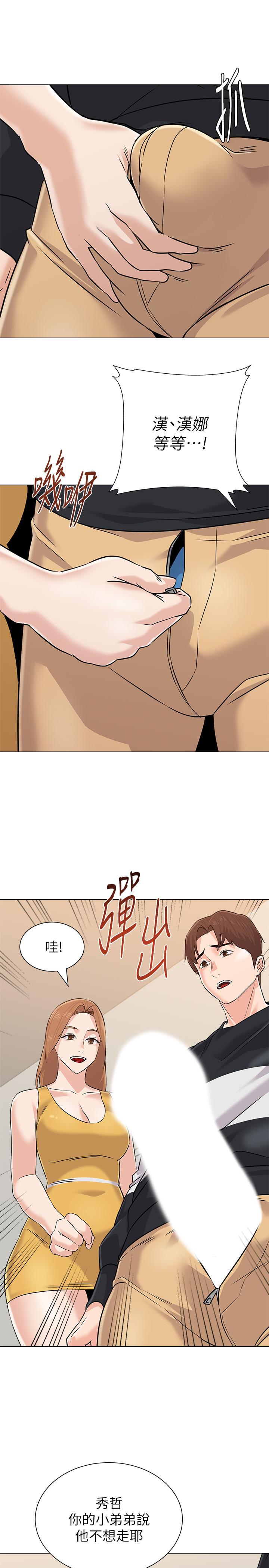 堕落教师第79话-秀哲,你怎么这么受欢迎