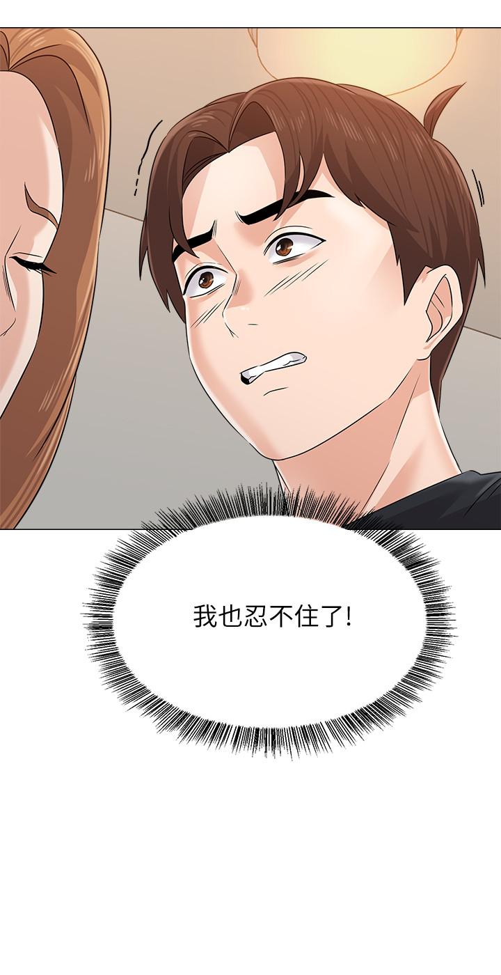 堕落教师第80话-宝英老师交男友了