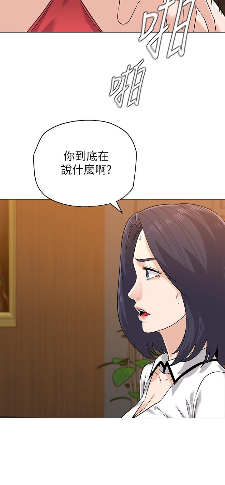 堕落教师第81话-宝英,轮到你了