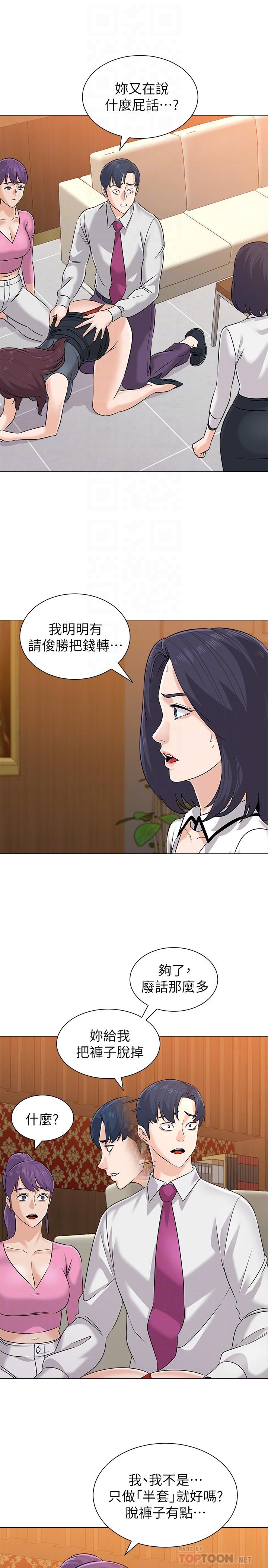 堕落教师第81话-宝英,轮到你了