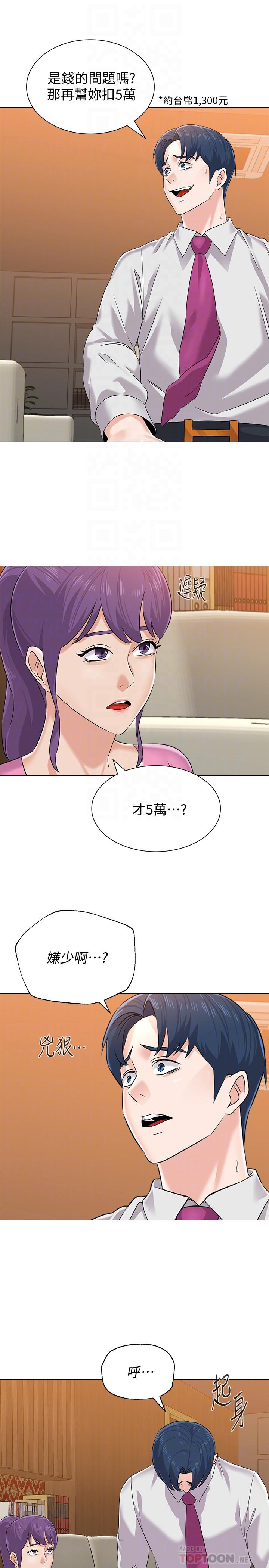 堕落教师第81话-宝英,轮到你了