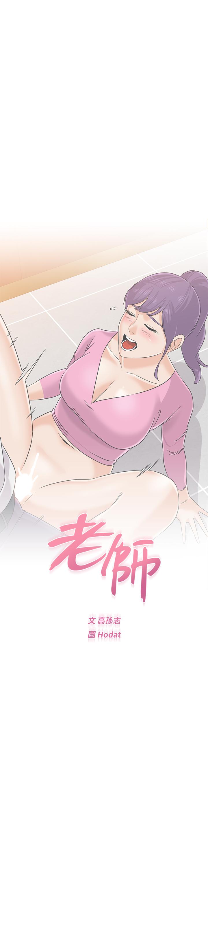 堕落教师第81话-宝英,轮到你了