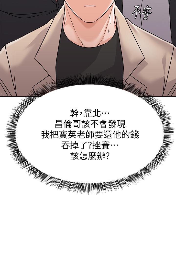 堕落教师第81话-宝英,轮到你了