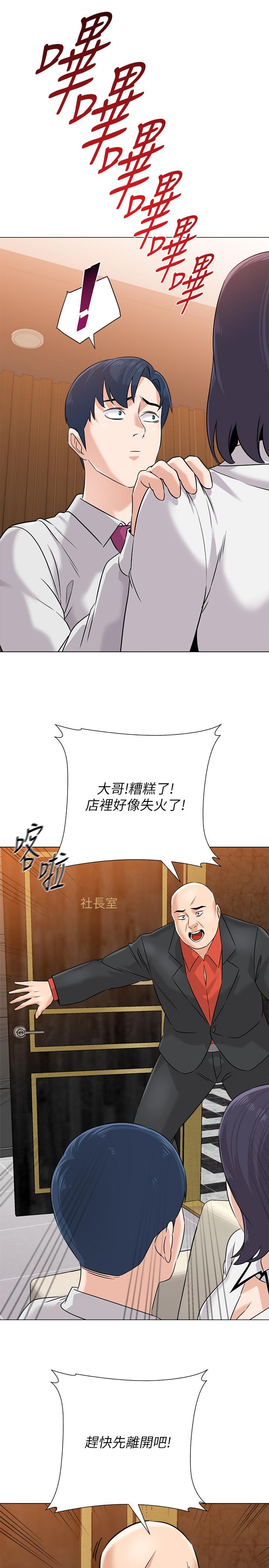 堕落教师第81话-宝英,轮到你了