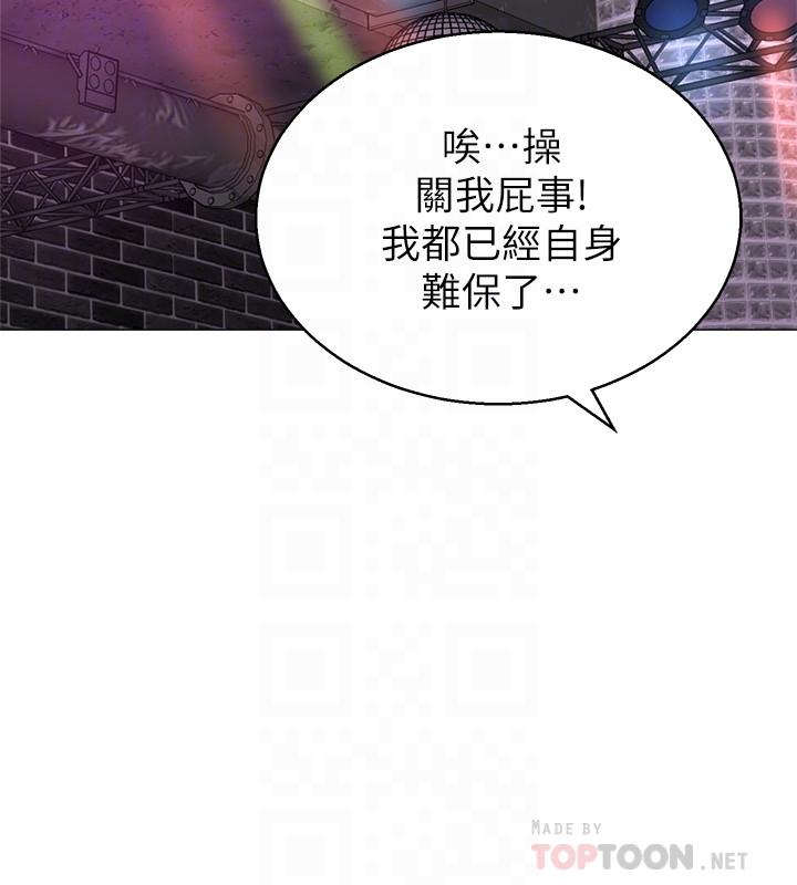 堕落教师第82话-被反过来教训