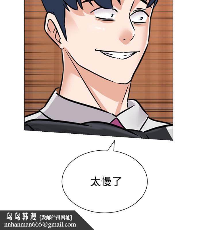 堕落教师第82话-被反过来教训