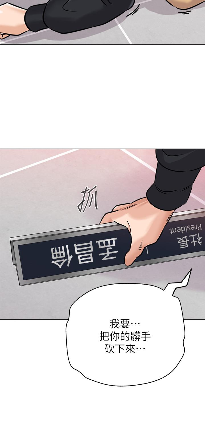 堕落教师第82话-被反过来教训