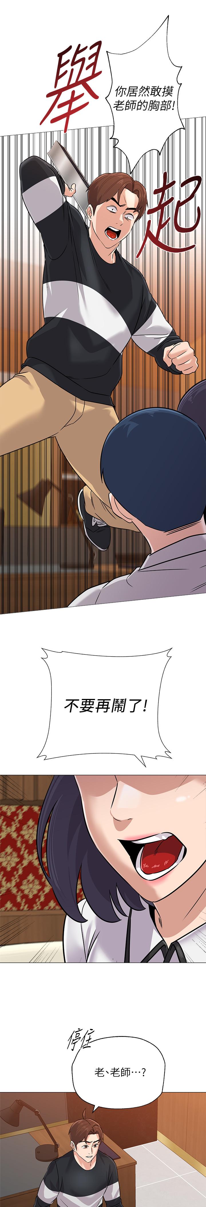 堕落教师第82话-被反过来教训