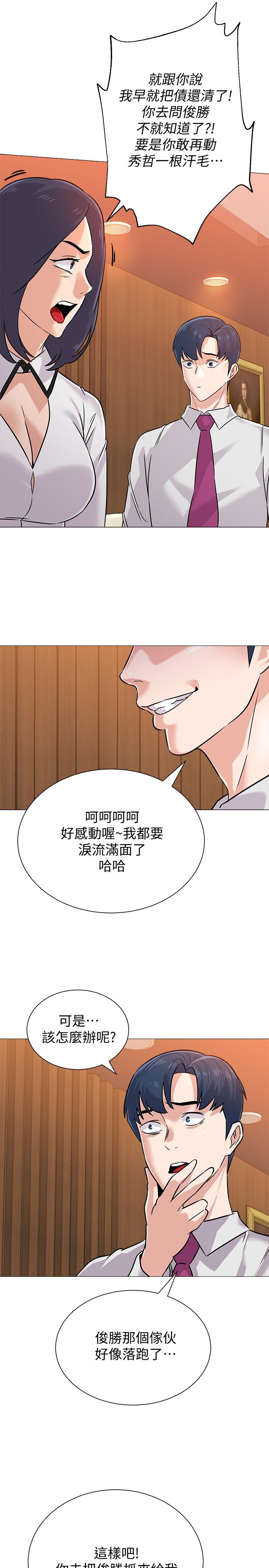 堕落教师第82话-被反过来教训