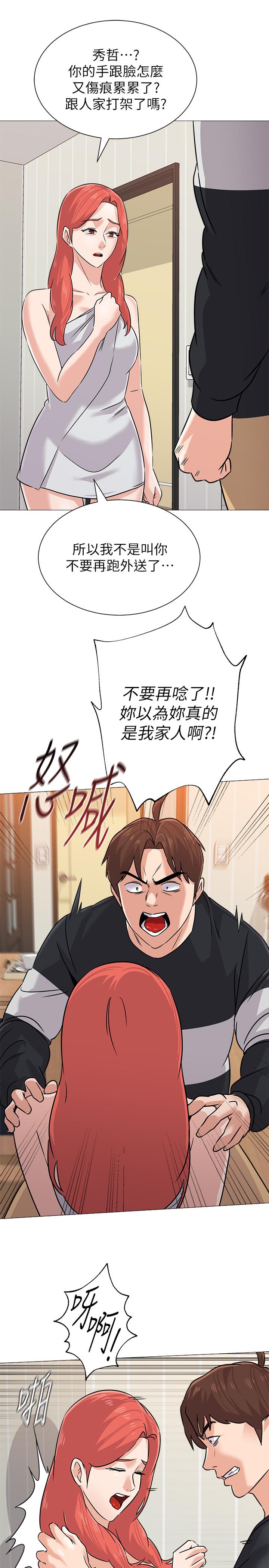 堕落教师第82话-被反过来教训