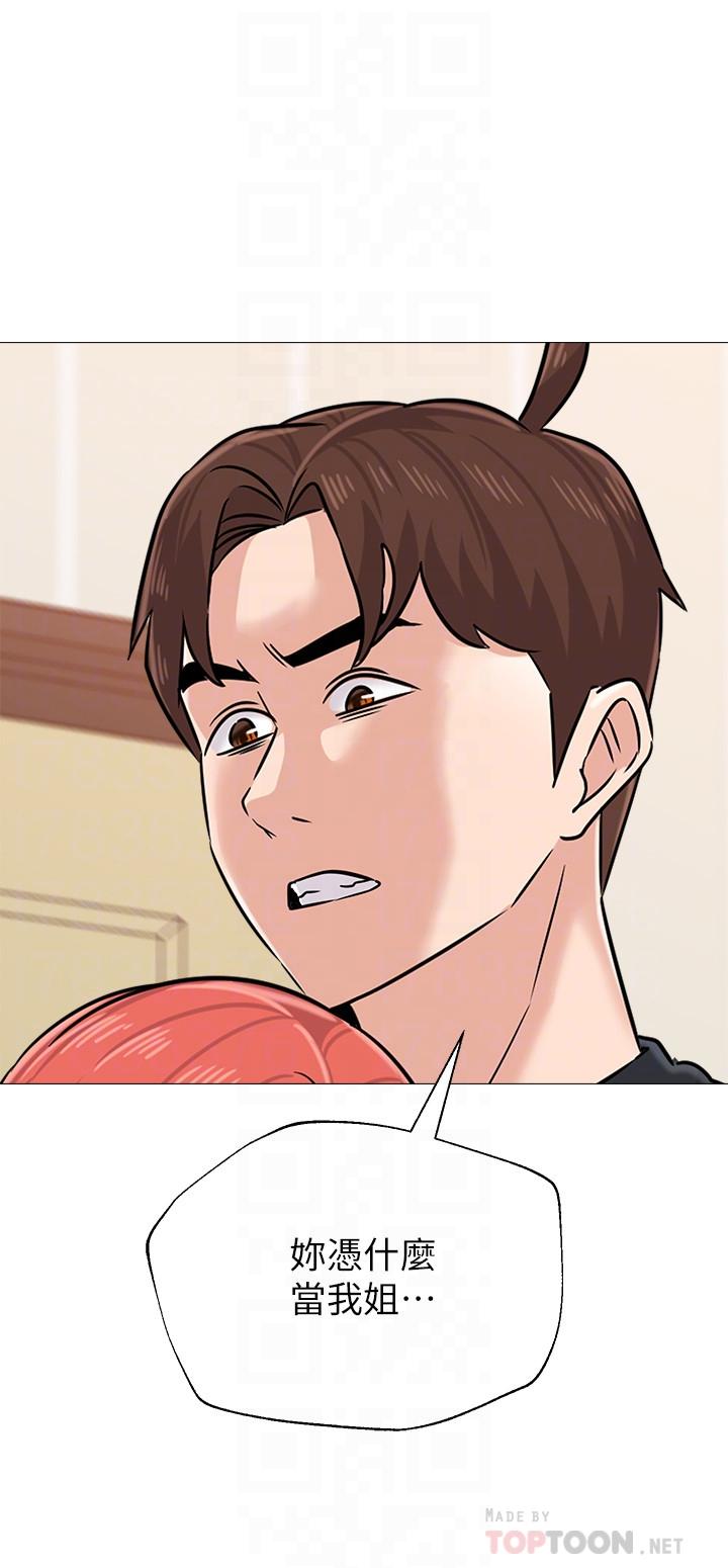 堕落教师第83话-化身为暴怒猛兽的秀哲