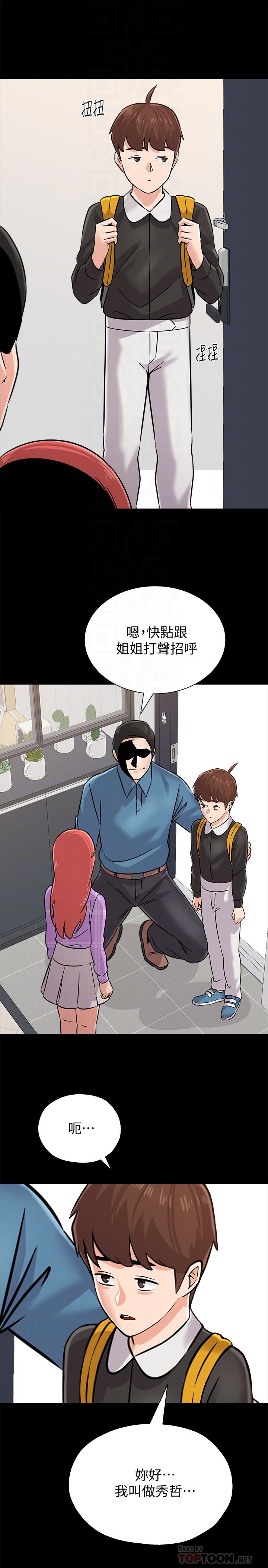 堕落教师第83话-化身为暴怒猛兽的秀哲