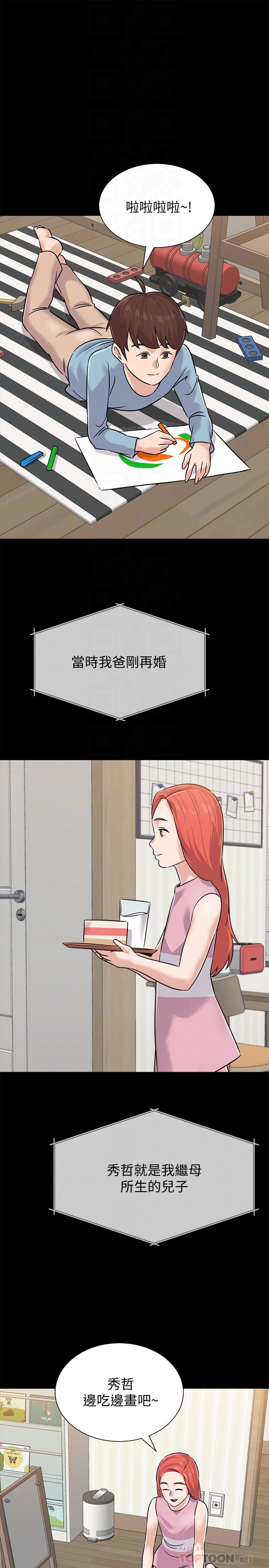 堕落教师第83话-化身为暴怒猛兽的秀哲