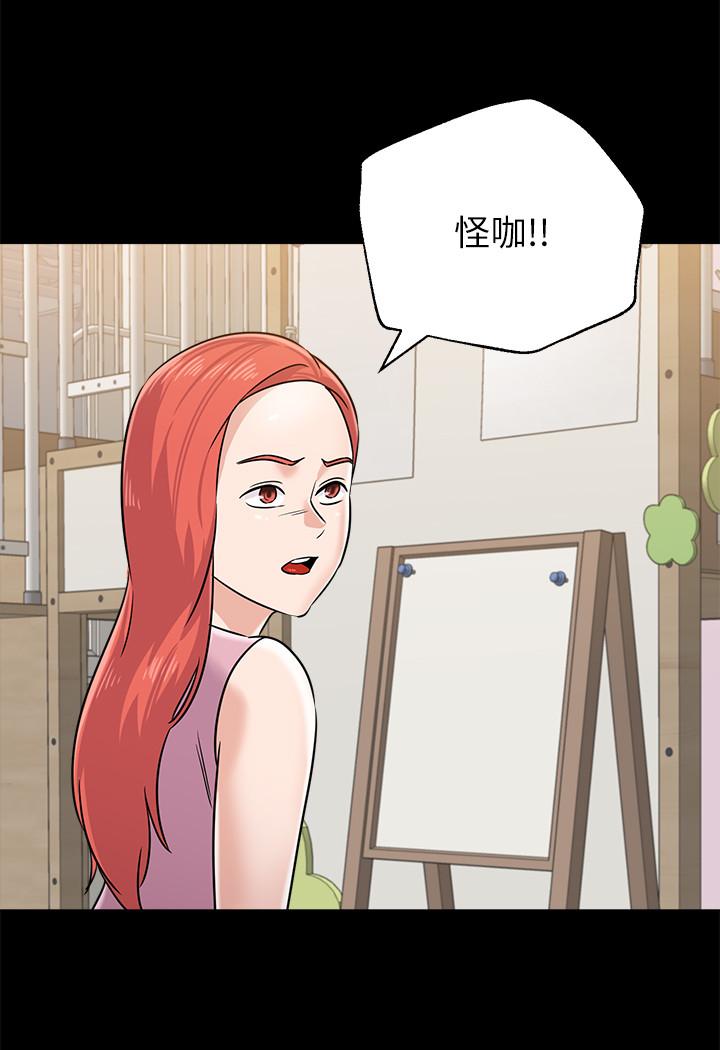 堕落教师第83话-化身为暴怒猛兽的秀哲