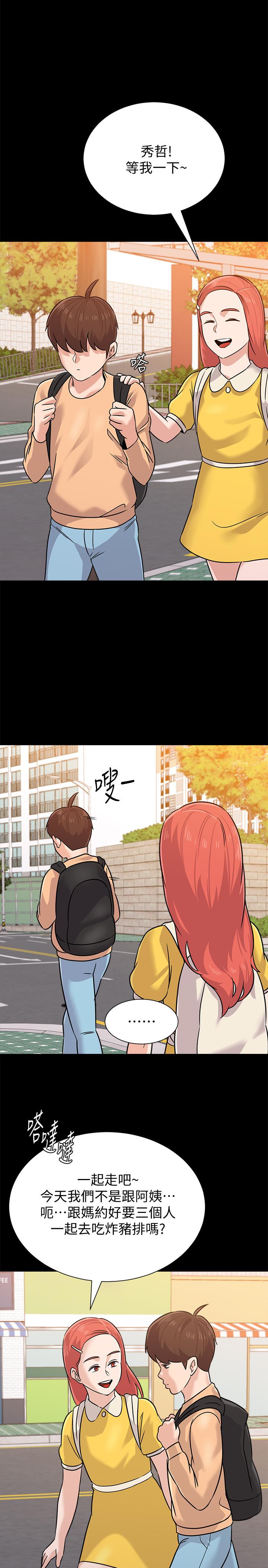堕落教师第83话-化身为暴怒猛兽的秀哲