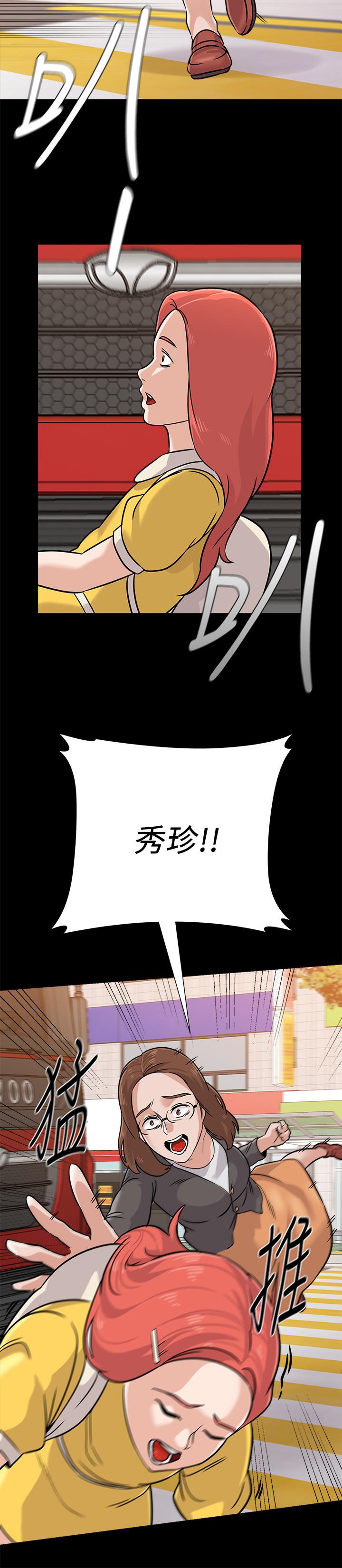 堕落教师第83话-化身为暴怒猛兽的秀哲