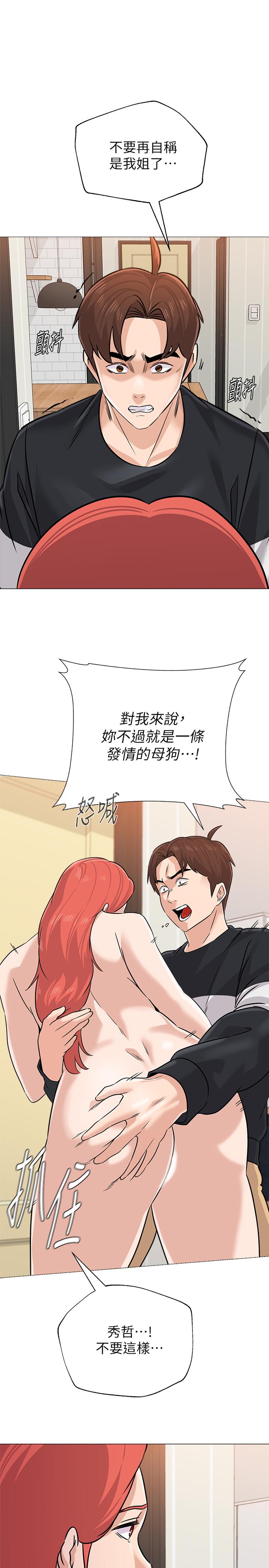 堕落教师第83话-化身为暴怒猛兽的秀哲