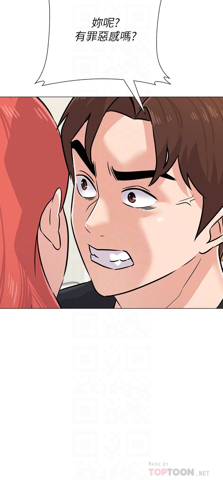 堕落教师第84话-你没资格当我姐