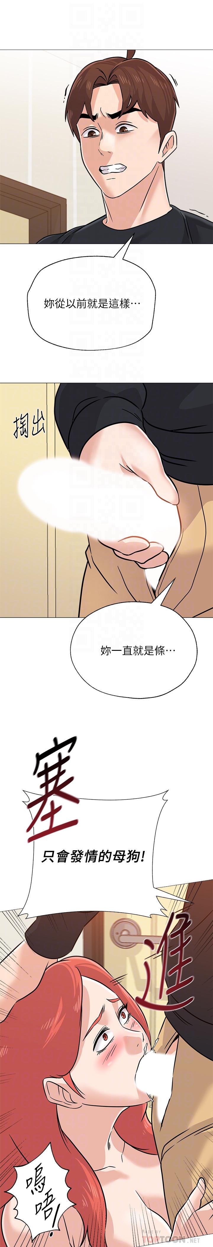 堕落教师第84话-你没资格当我姐