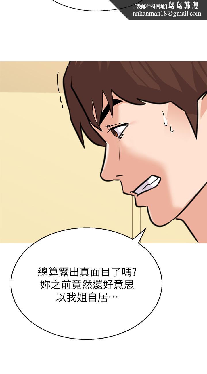 堕落教师第84话-你没资格当我姐