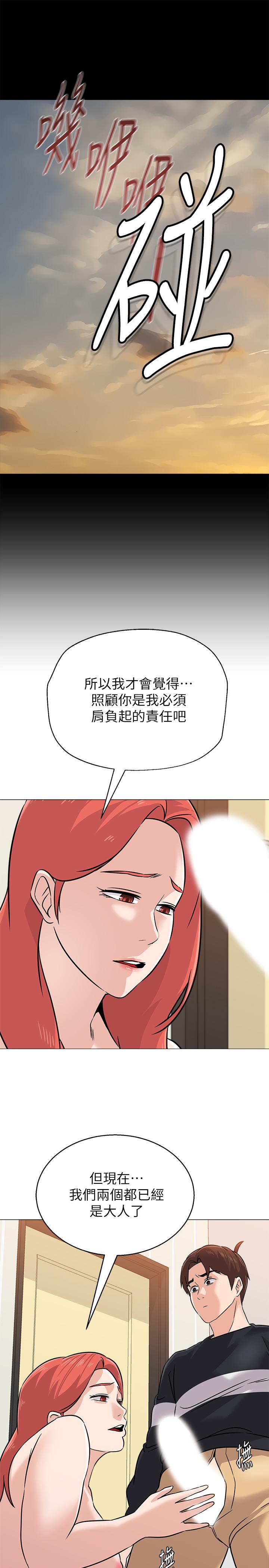 堕落教师第84话-你没资格当我姐