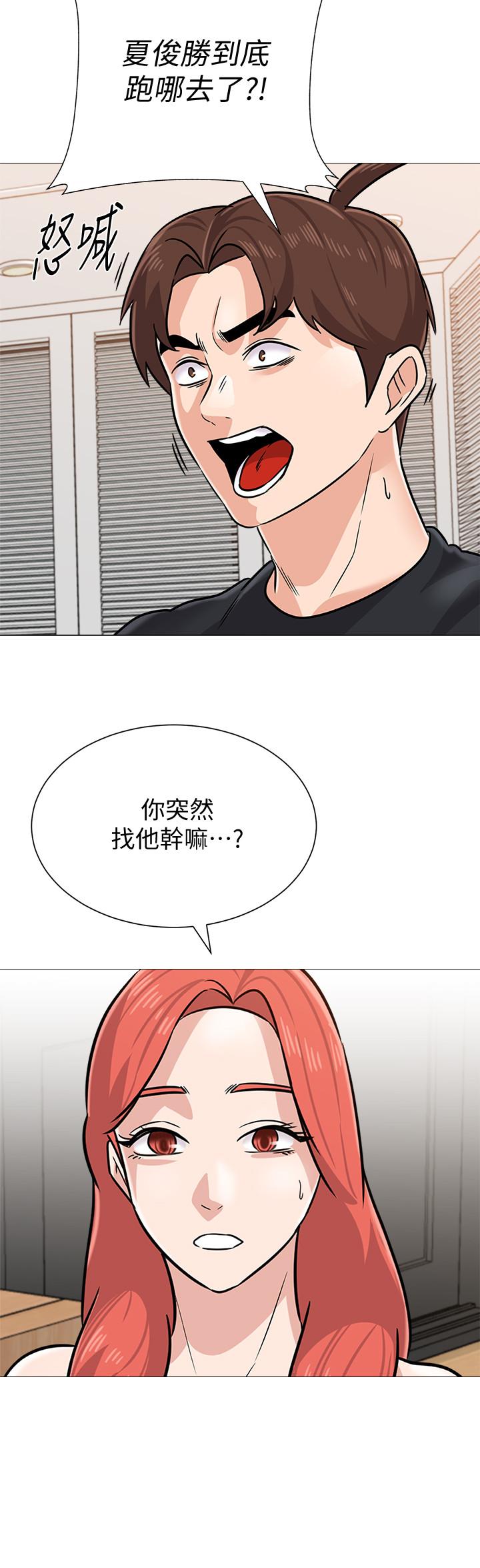 堕落教师第85话-你为什么不正眼看我