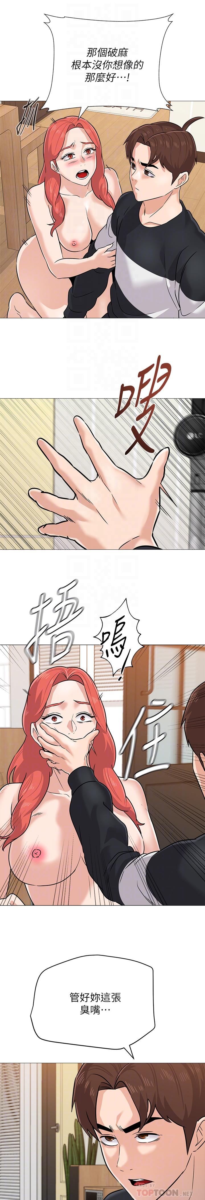堕落教师第85话-你为什么不正眼看我