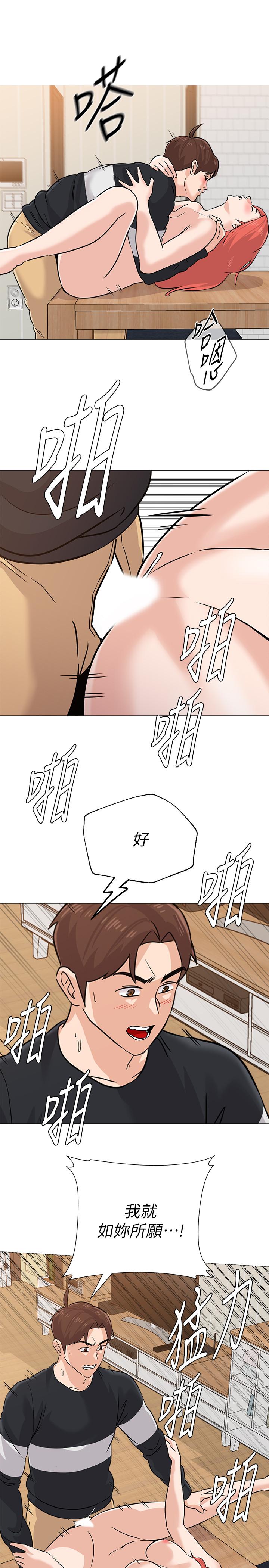 堕落教师第85话-你为什么不正眼看我