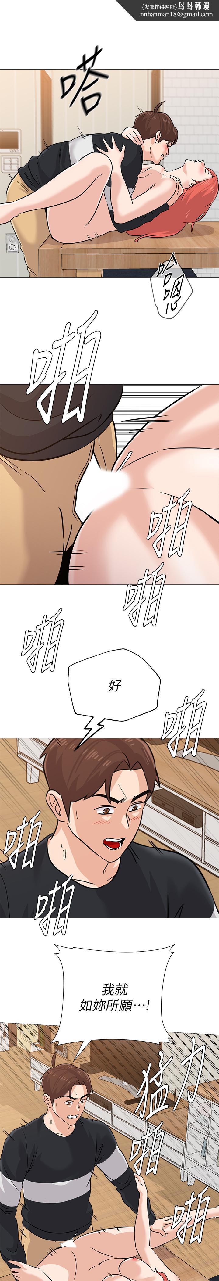 堕落教师第86话-秀哲得知行踪
