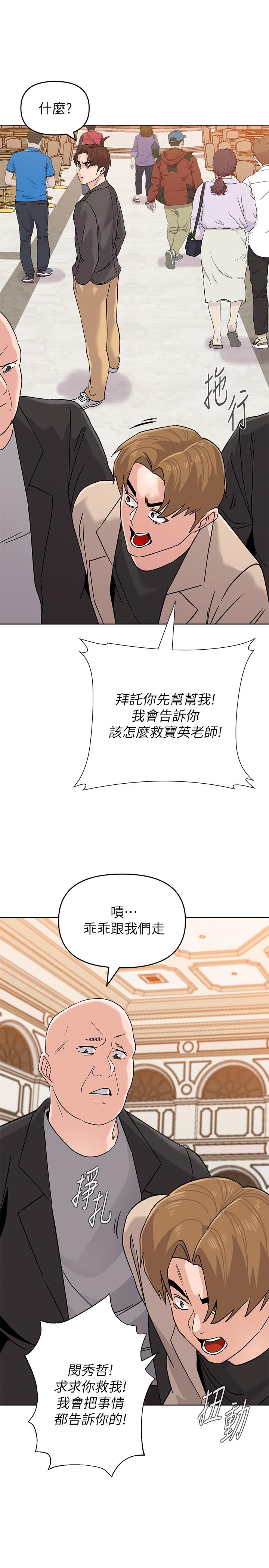 堕落教师第86话-秀哲得知行踪