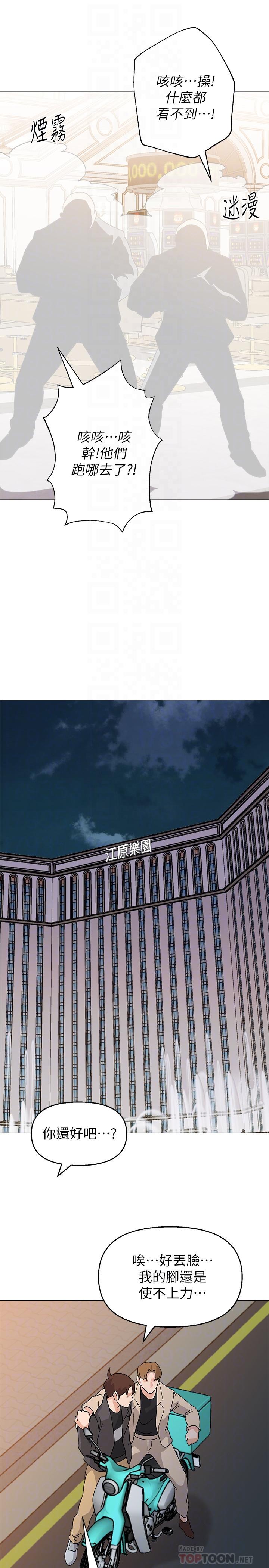 堕落教师第87话-孤注一掷的杰西卡
